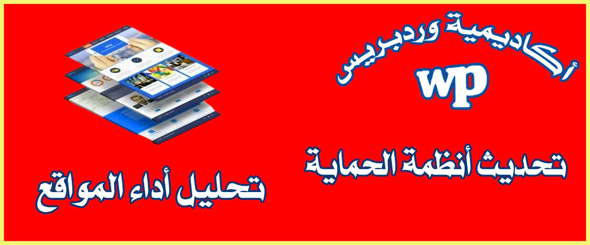 أكاديمية وردبريس2