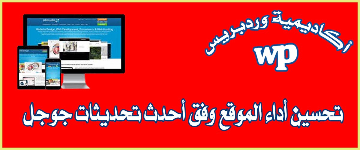 أكاديمية وردبريس3