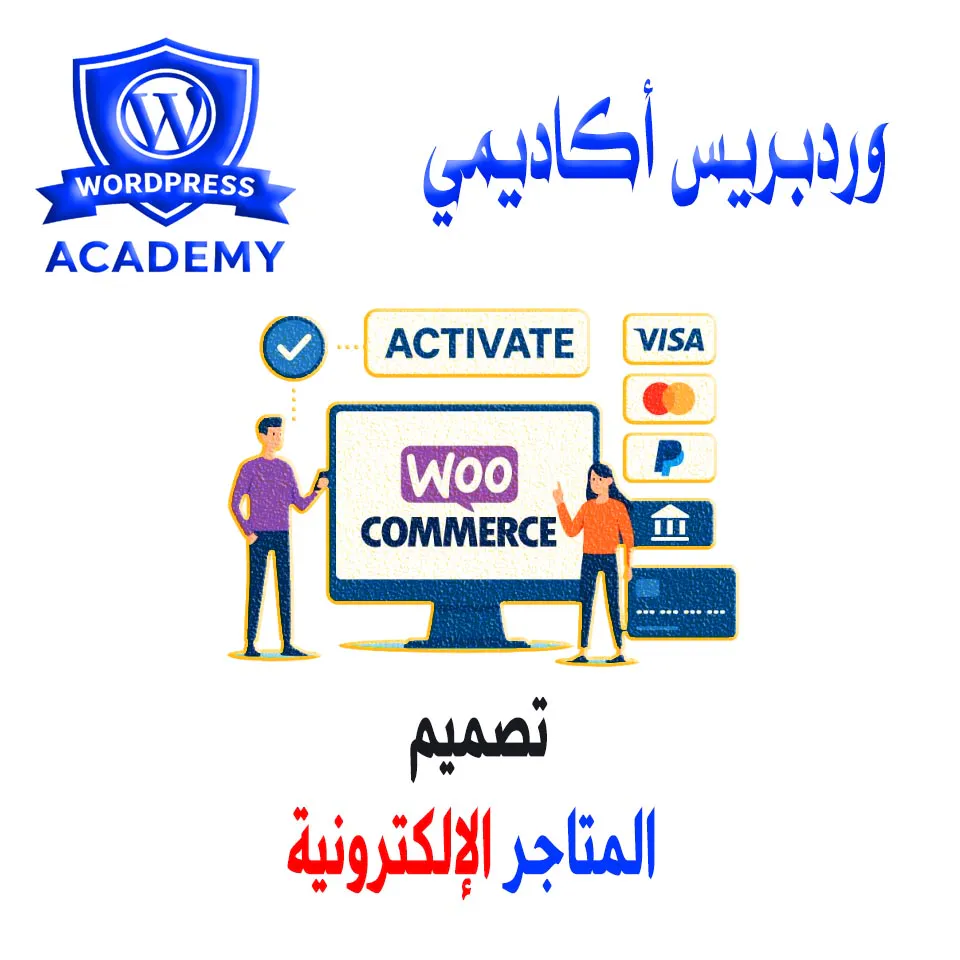 تصميم المتاجر الألكترونية7