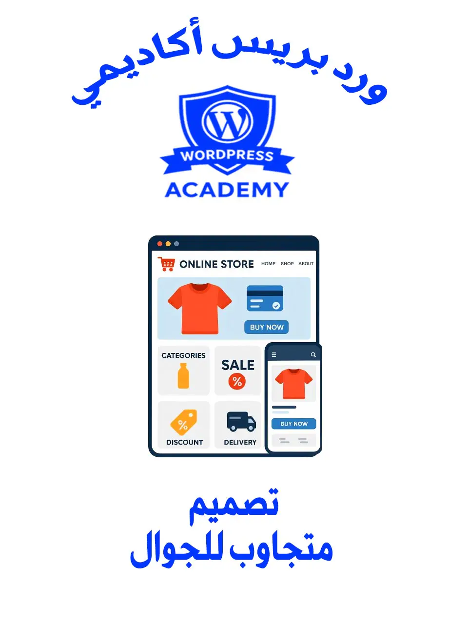 تصميم المتاجر الإلكترونية4
