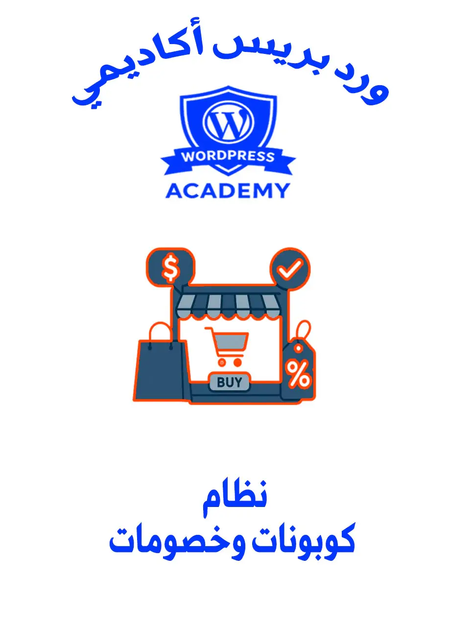 تصميم المتاجر الإلكترونية5