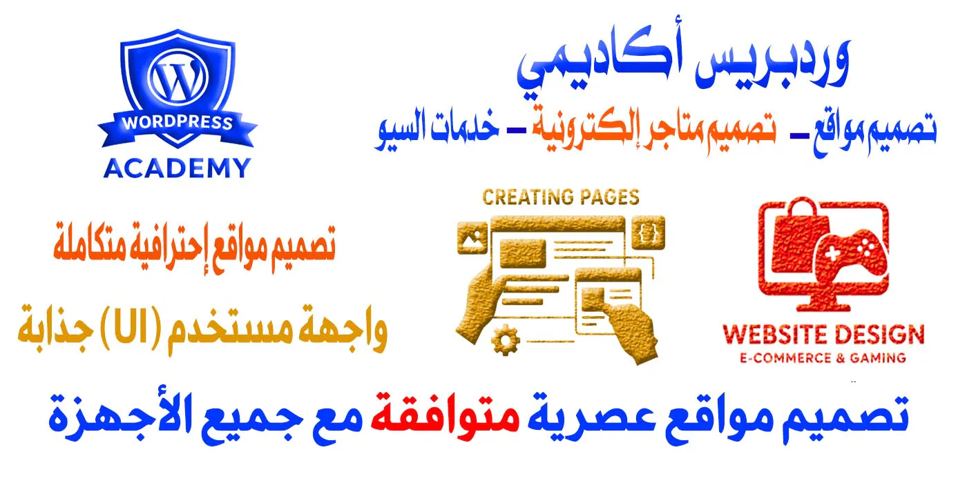 تصميم المواقع
