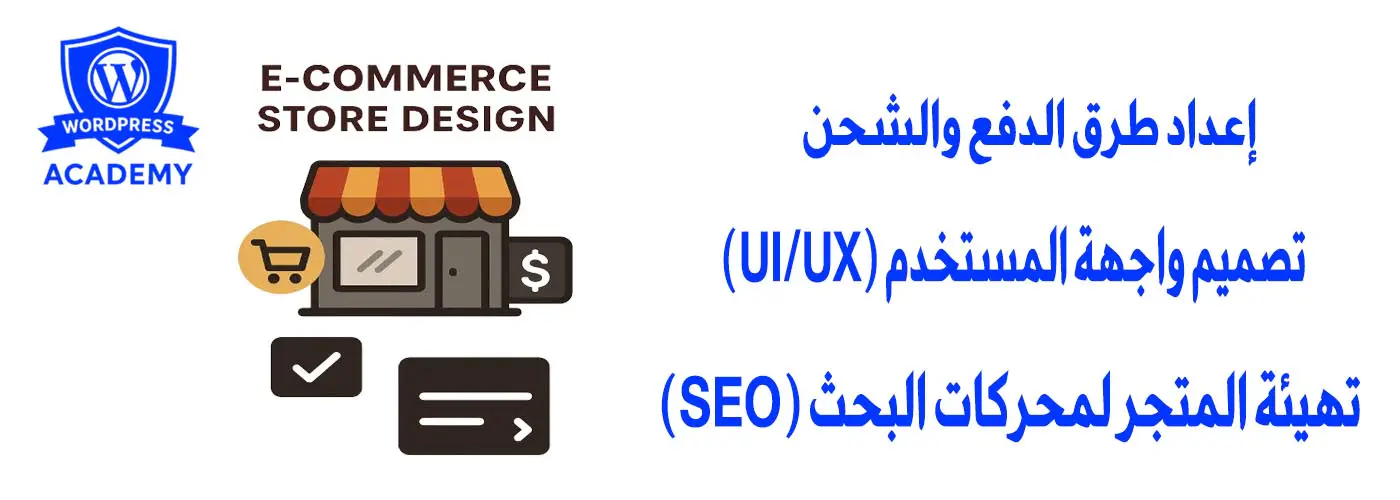 تصميم متاجر الكترونية 9