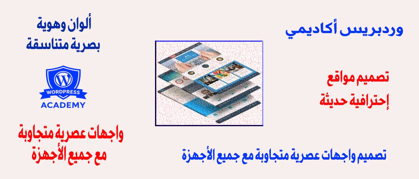 تصميم مواقع 3w