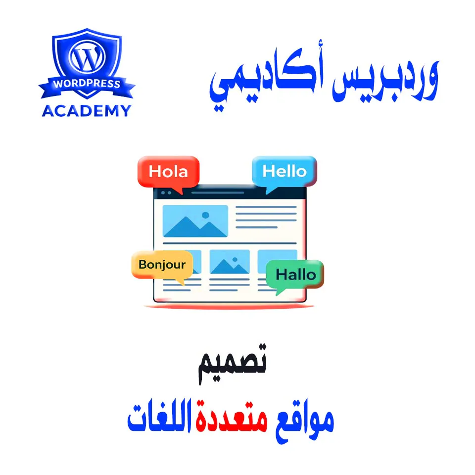 تصميم مواقع متعددة اللغات1
