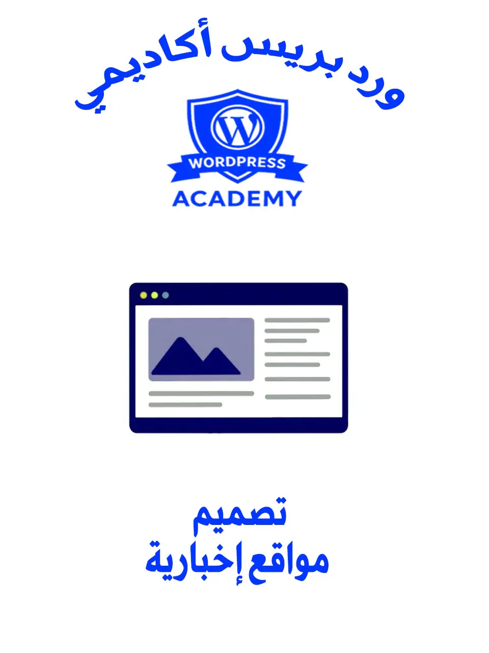 تصميم موقع اخباري